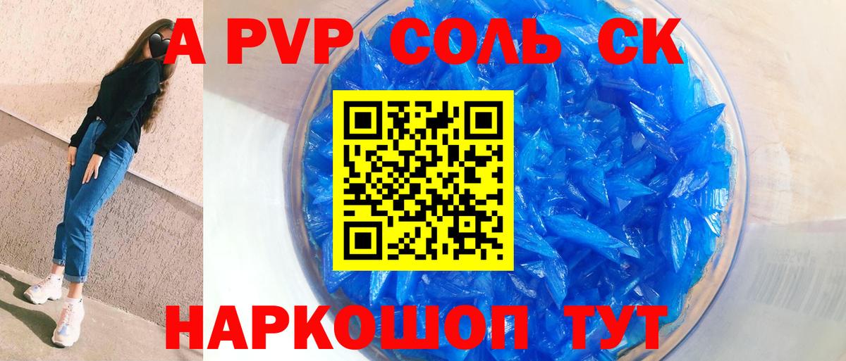 APVP крисы CK Чусовой