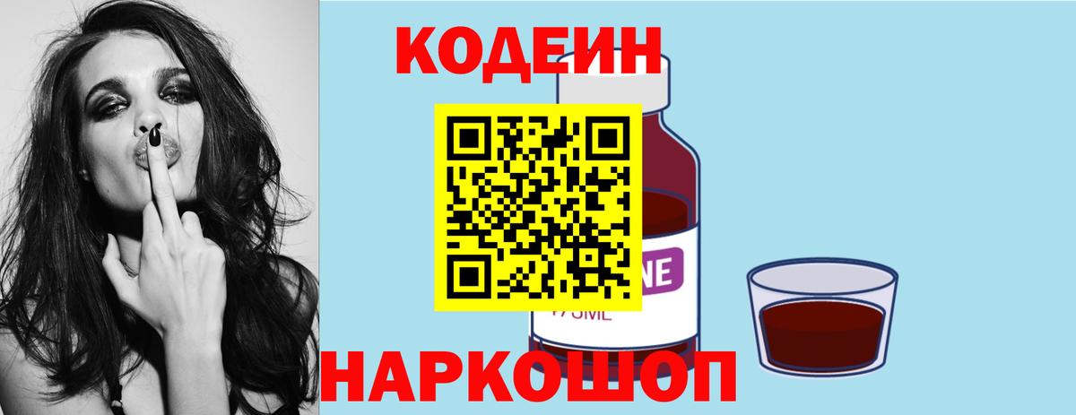 Кодеин Purple Drank  Вход с VPN  Чусовой 