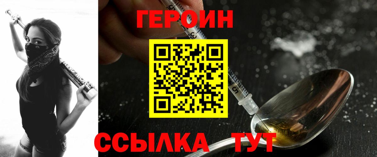 Героин  Вход с VPN  Чусовой  Героин афганец 