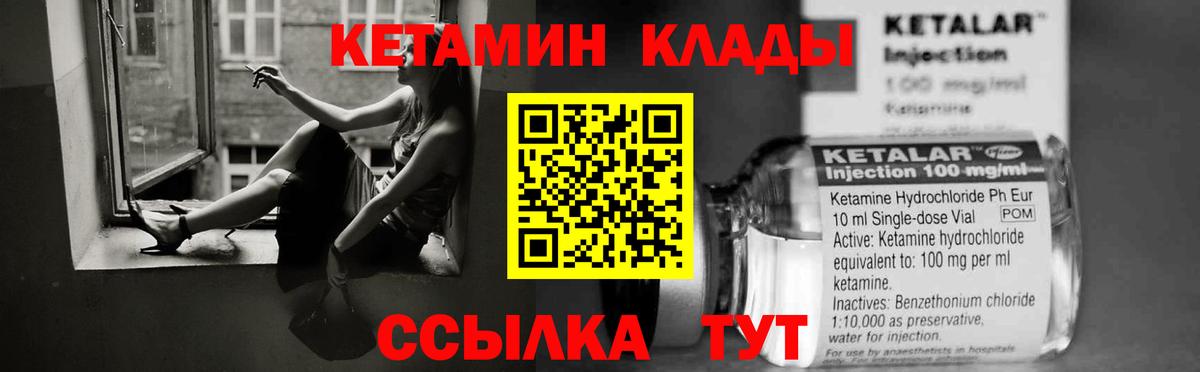 КЕТАМИН ketamine  Вход с VPN  Чусовой 